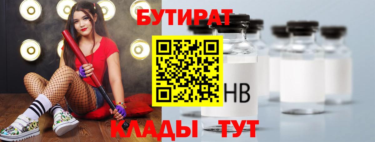 БУТИРАТ Butirat  БУТИРАТ  Можайск  Вход с VPN 