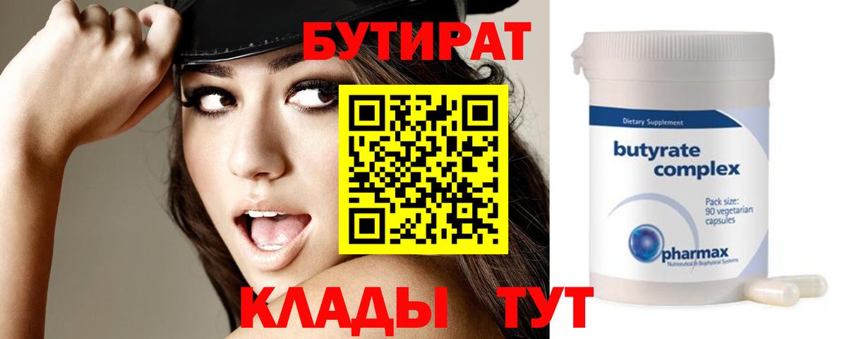 Бутират оксана Можайск