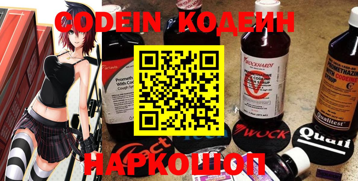Кодеиновый сироп Lean Purple Drank Можайск