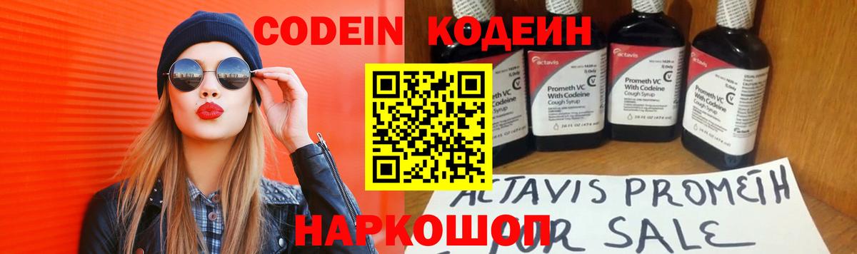 Можайск  Кодеиновый сироп Lean напиток Lean (лин)  Вход с VPN  Кодеин Purple Drank 