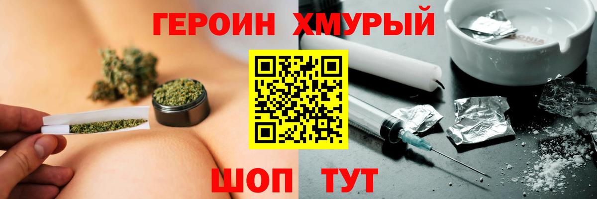 Героин VHQ  Вход с VPN  Можайск 