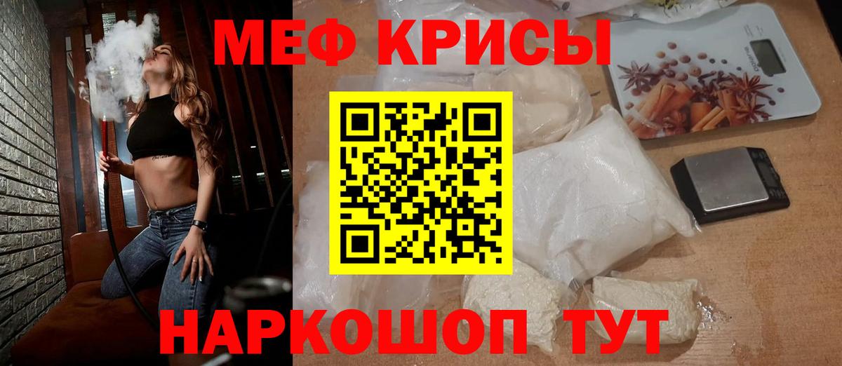 Мефедрон кристаллы Можайск
