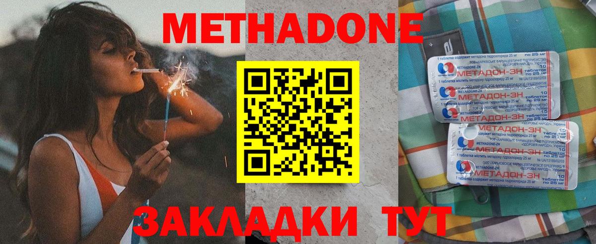 Метадон мёд  МЕТАДОН methadone  Можайск  Вход с VPN 