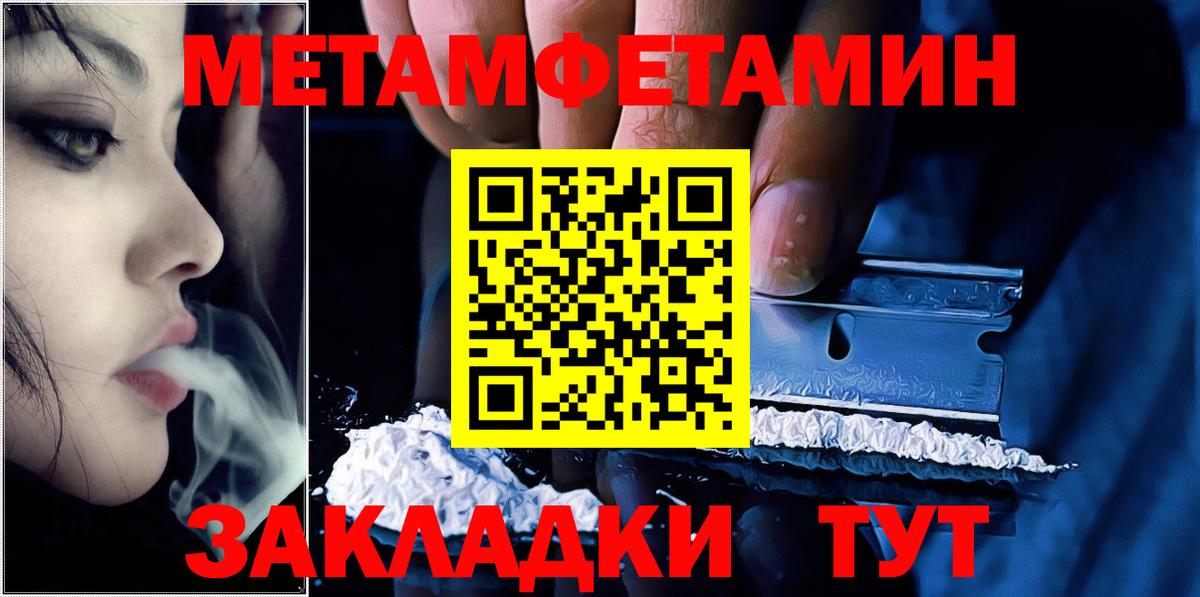 Метамфетамин пудра  Вход с VPN  Можайск 